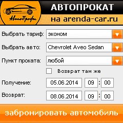 виджет с расчетом стоимости авто аренды от АрендаАвто-глч